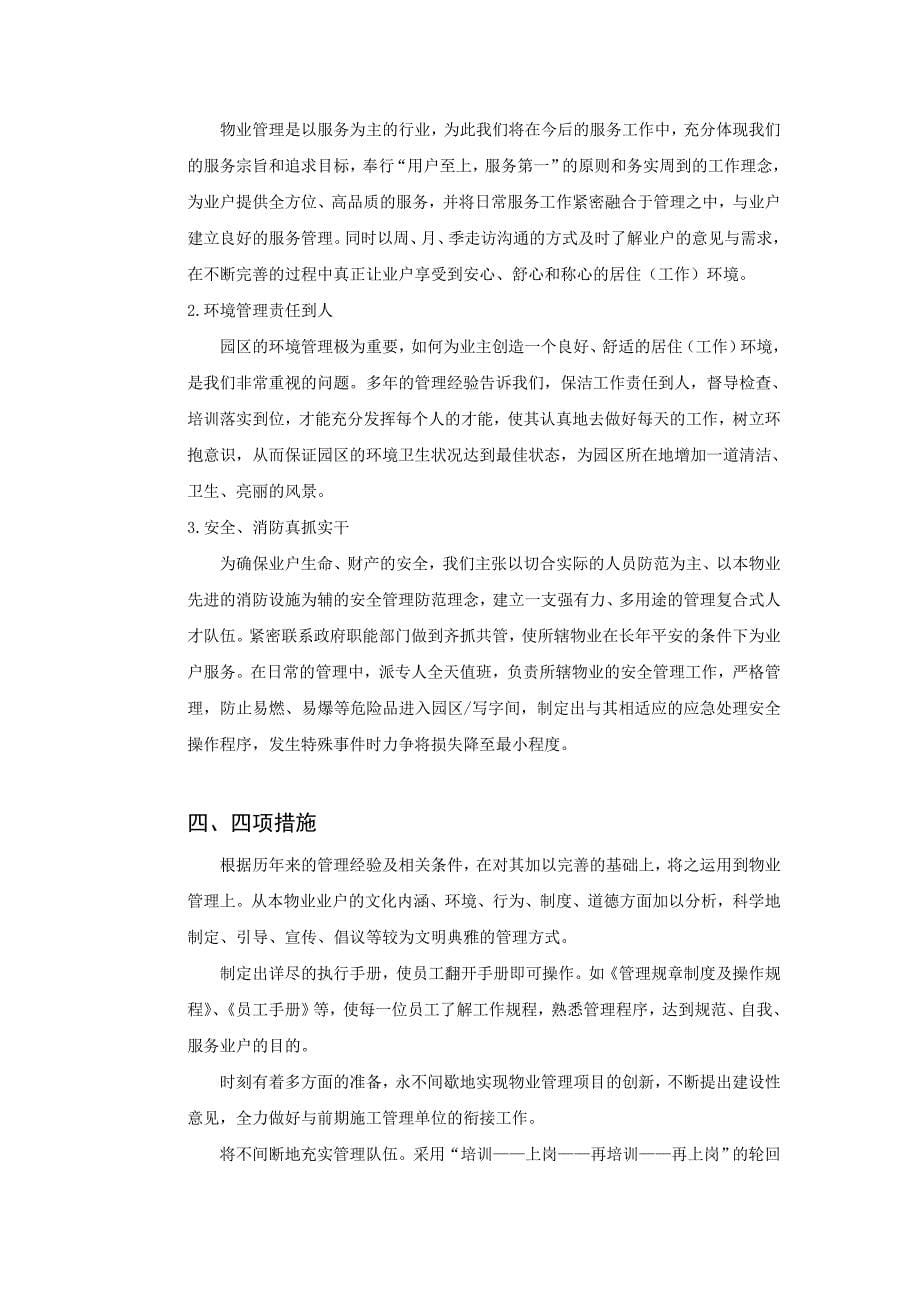 XX现代城项目概况及物业管理手册_第5页