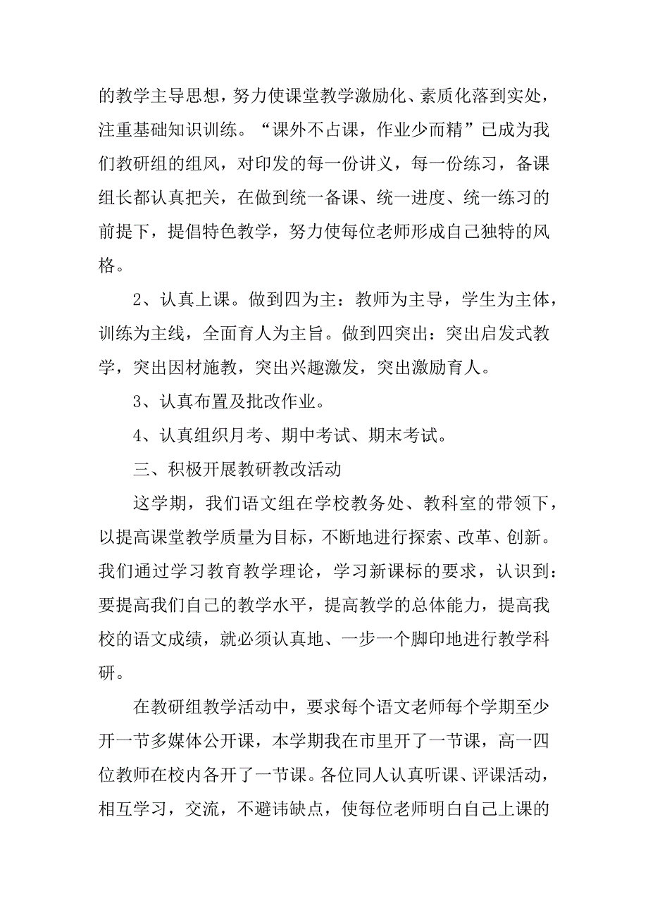 2023年教师教学教研工作总结10篇范本_第3页