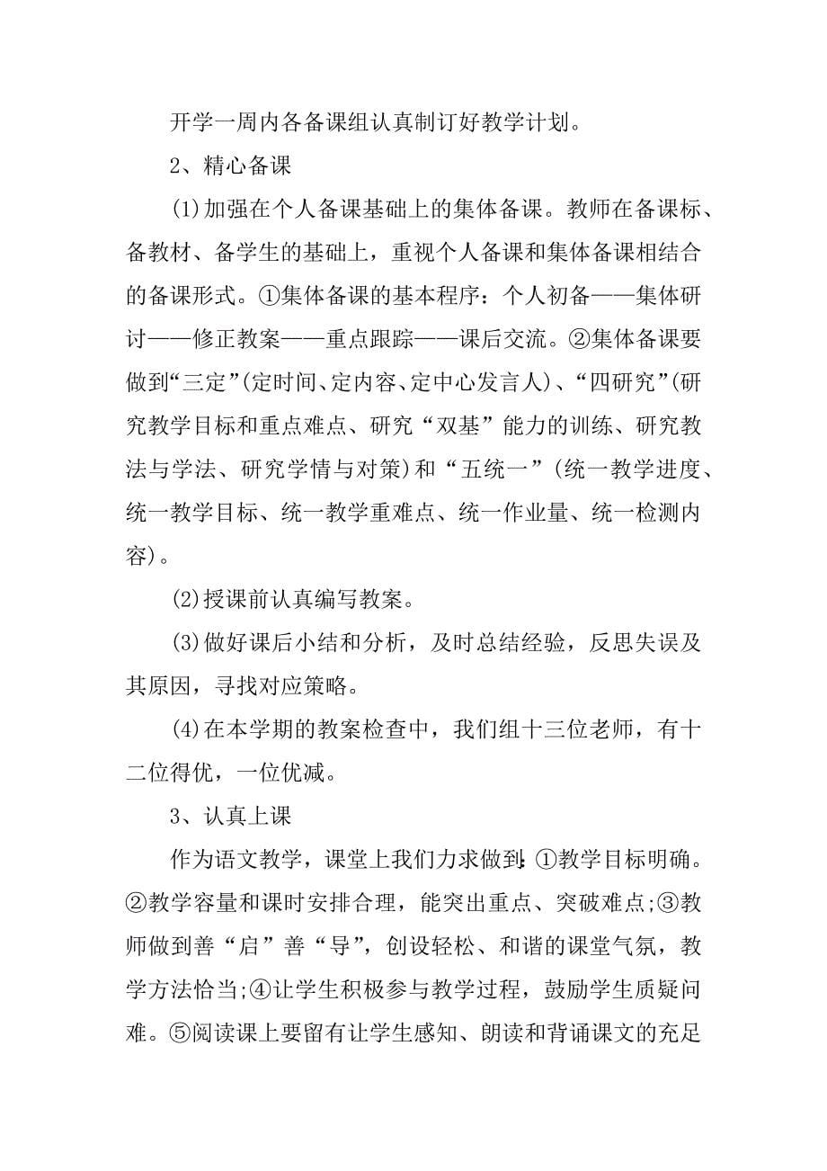 2023年教师教学教研工作总结10篇范本_第5页