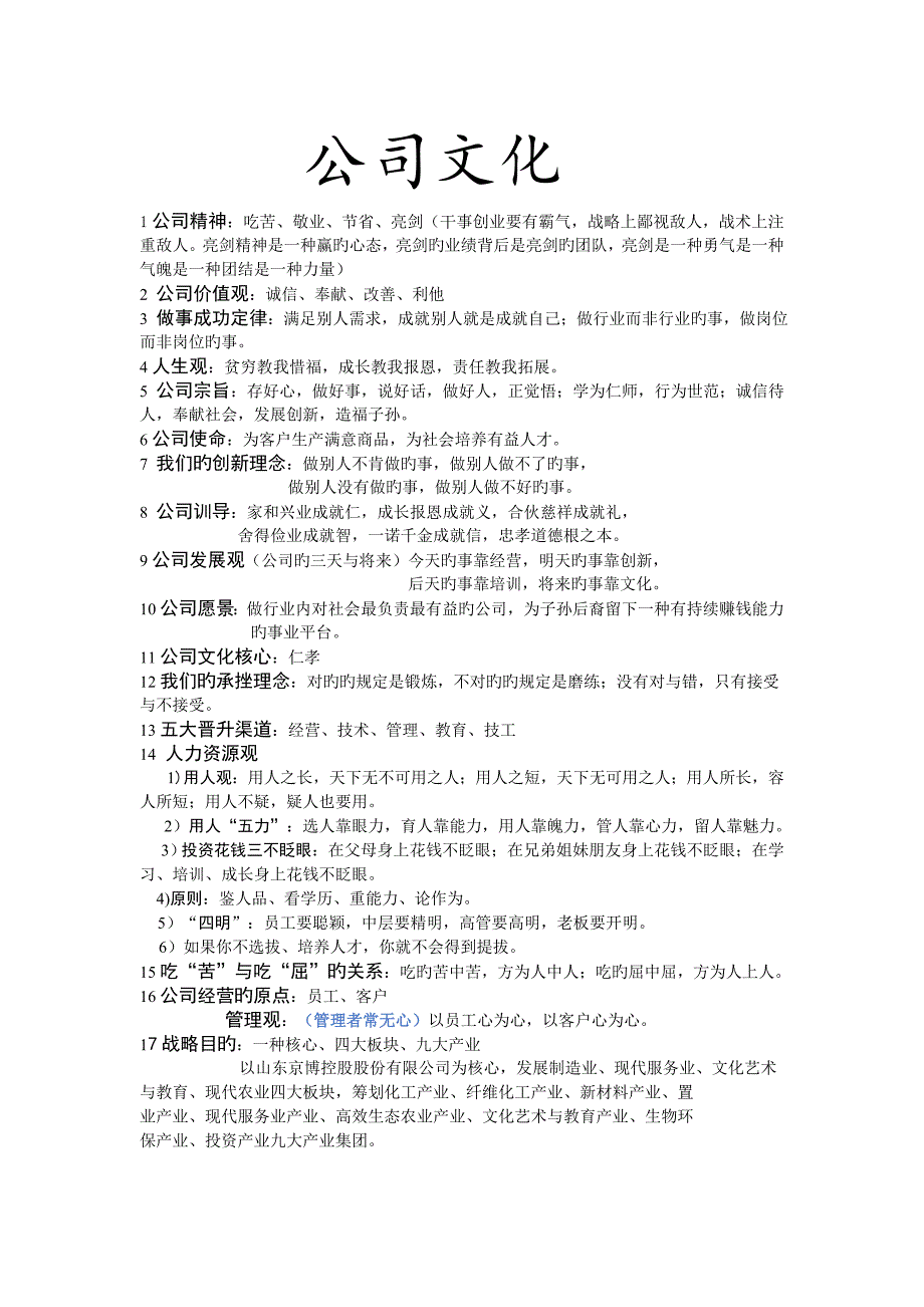 京博企业文化_第1页