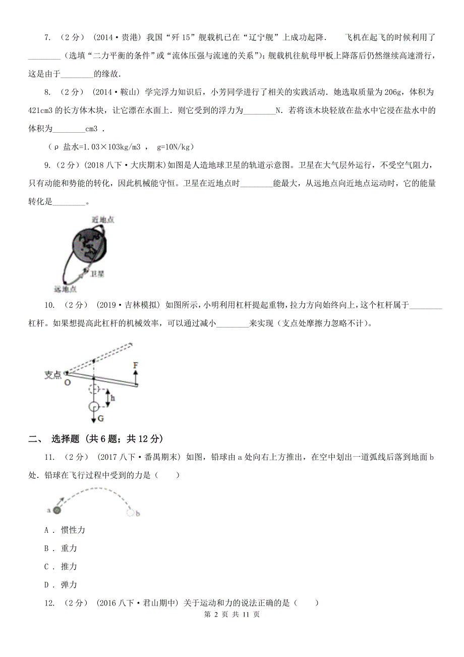 宁夏石嘴山市八年级下学期期末物理试卷_第2页