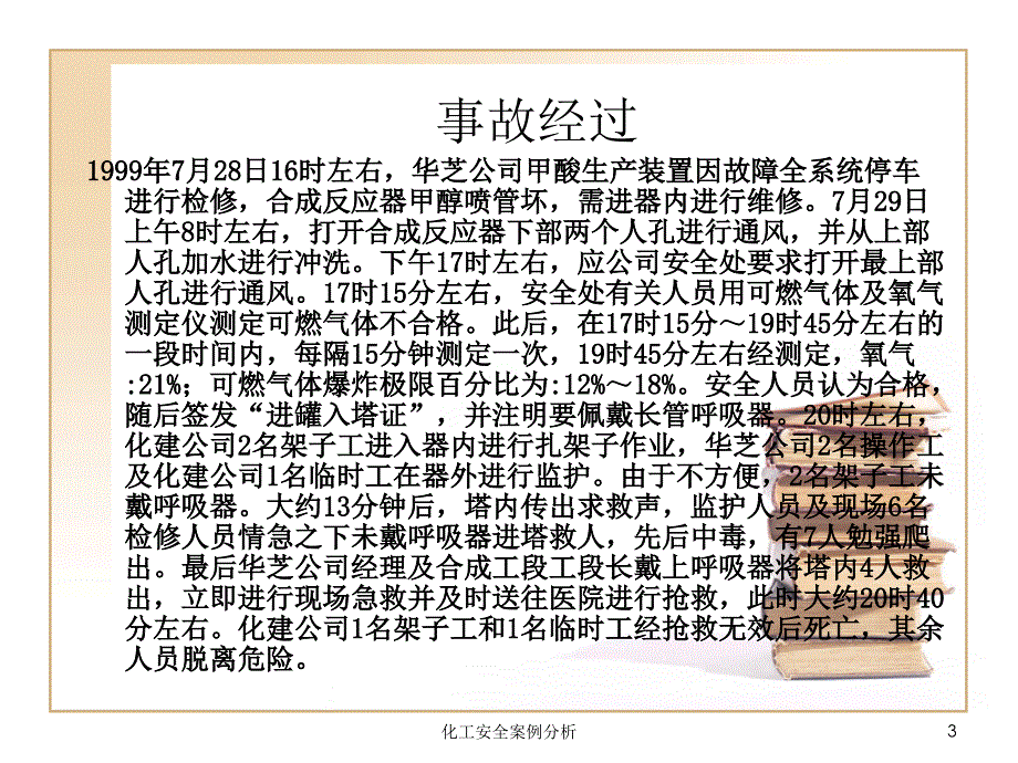 化工安全案例分析课件_第3页