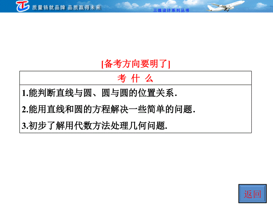 第八章第四节直线与圆、圆与圆的位置关系_第2页