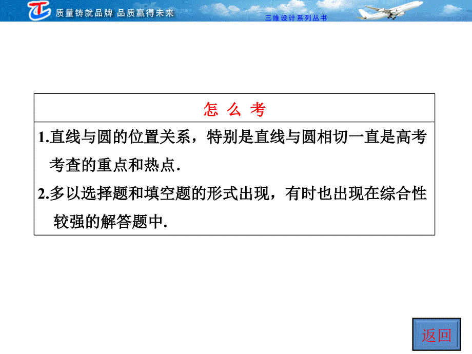 第八章第四节直线与圆、圆与圆的位置关系_第3页