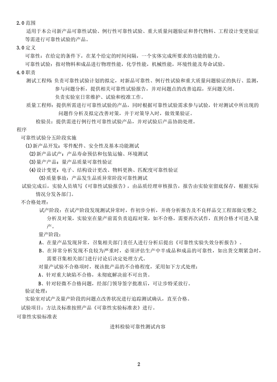 可靠性实验控制程序_第4页