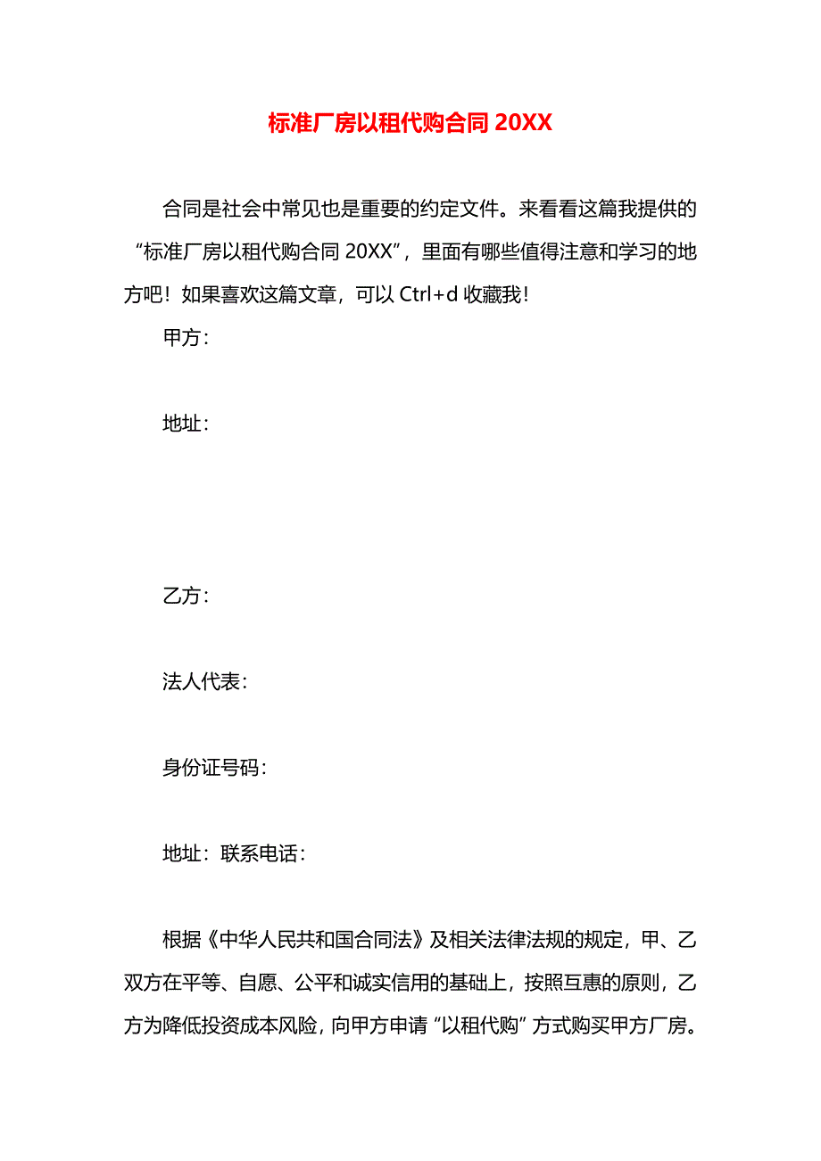 标准厂房以租代购合同_第1页