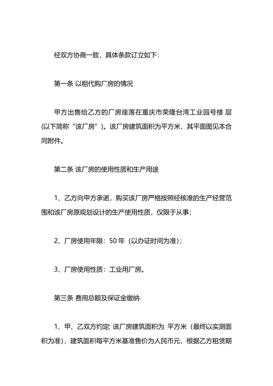 标准厂房以租代购合同_第2页