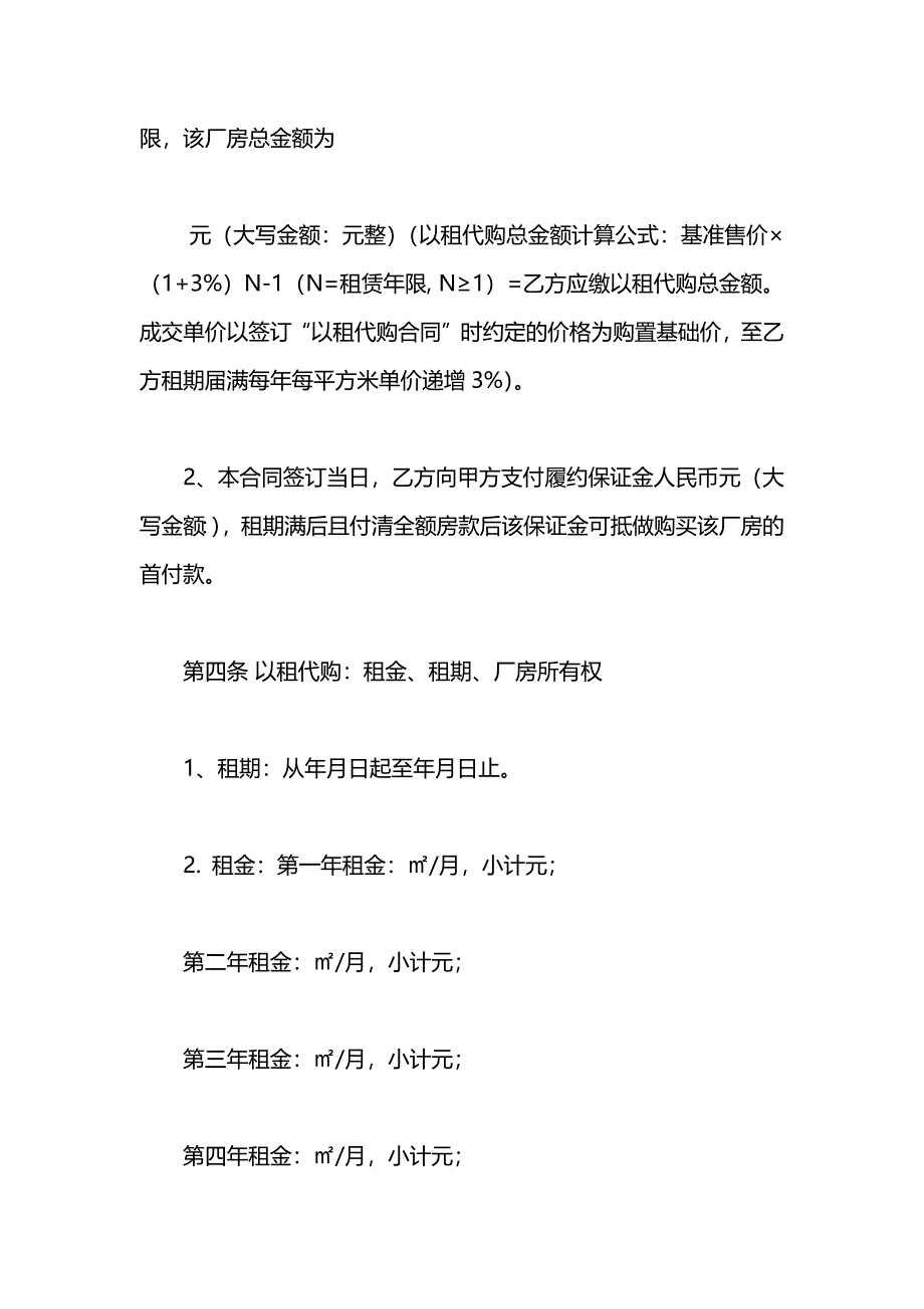 标准厂房以租代购合同_第3页