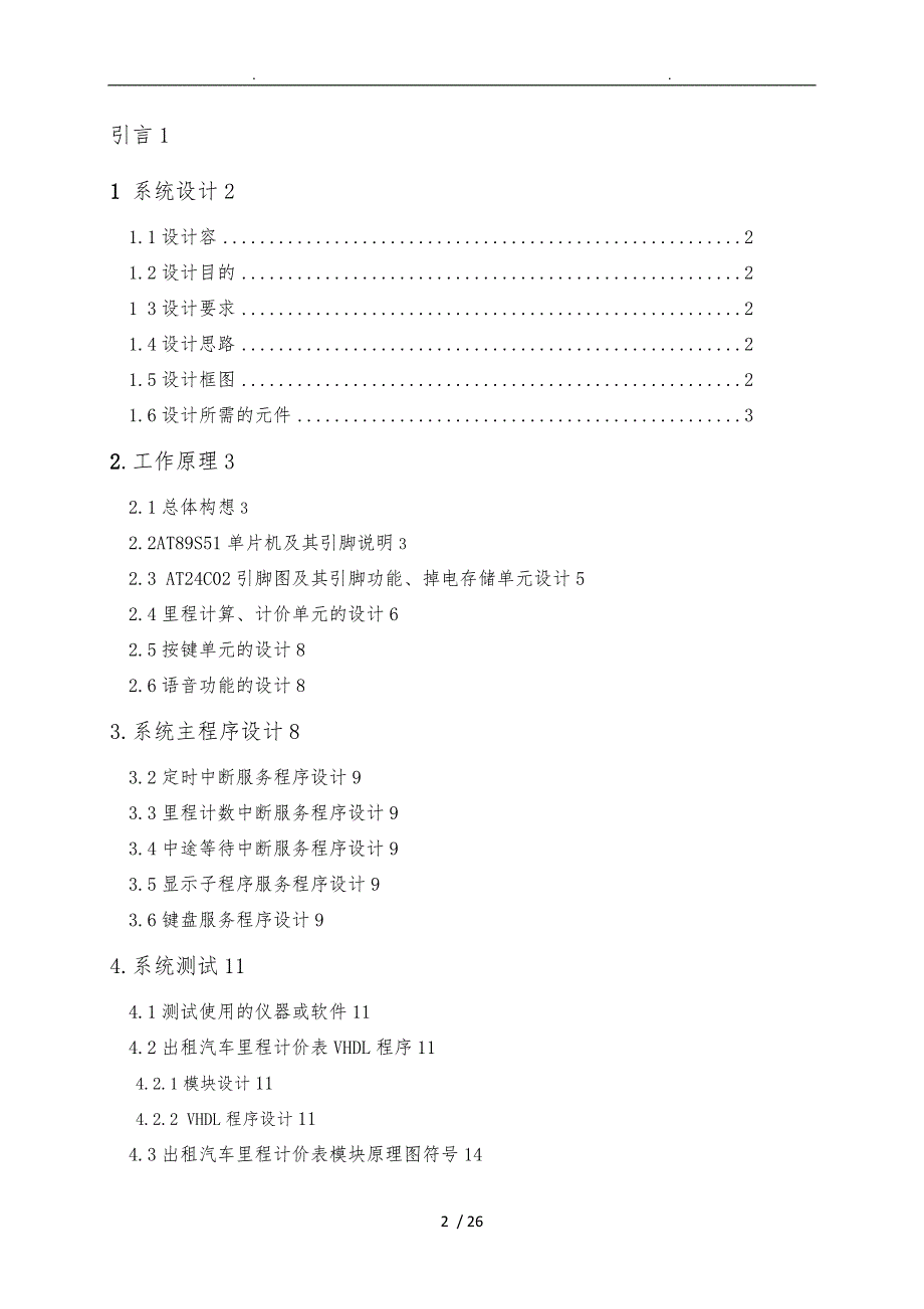 出租汽车里程计价表_第3页