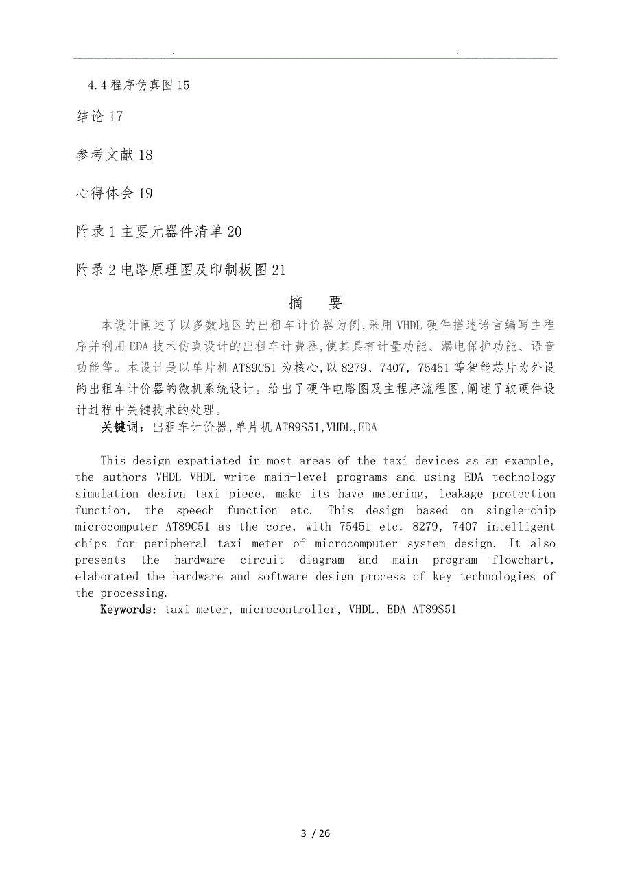 出租汽车里程计价表_第4页