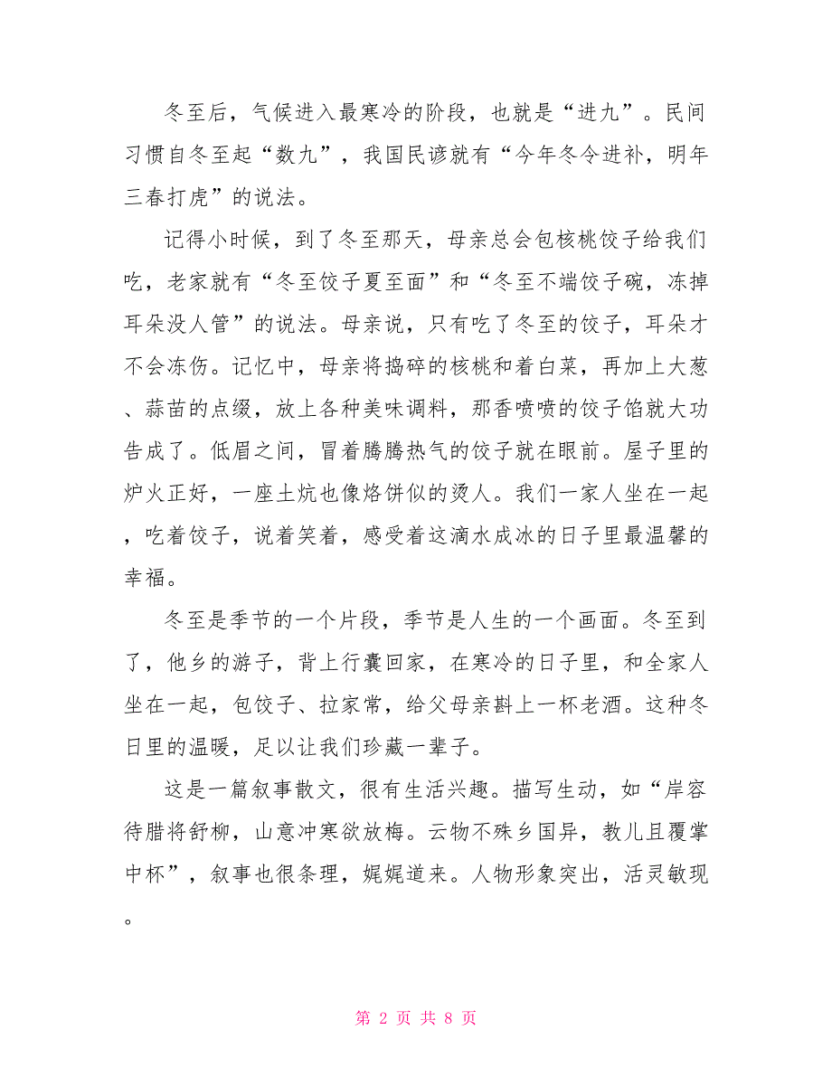 2022冬至包饺子温暖作文600字5篇_第2页