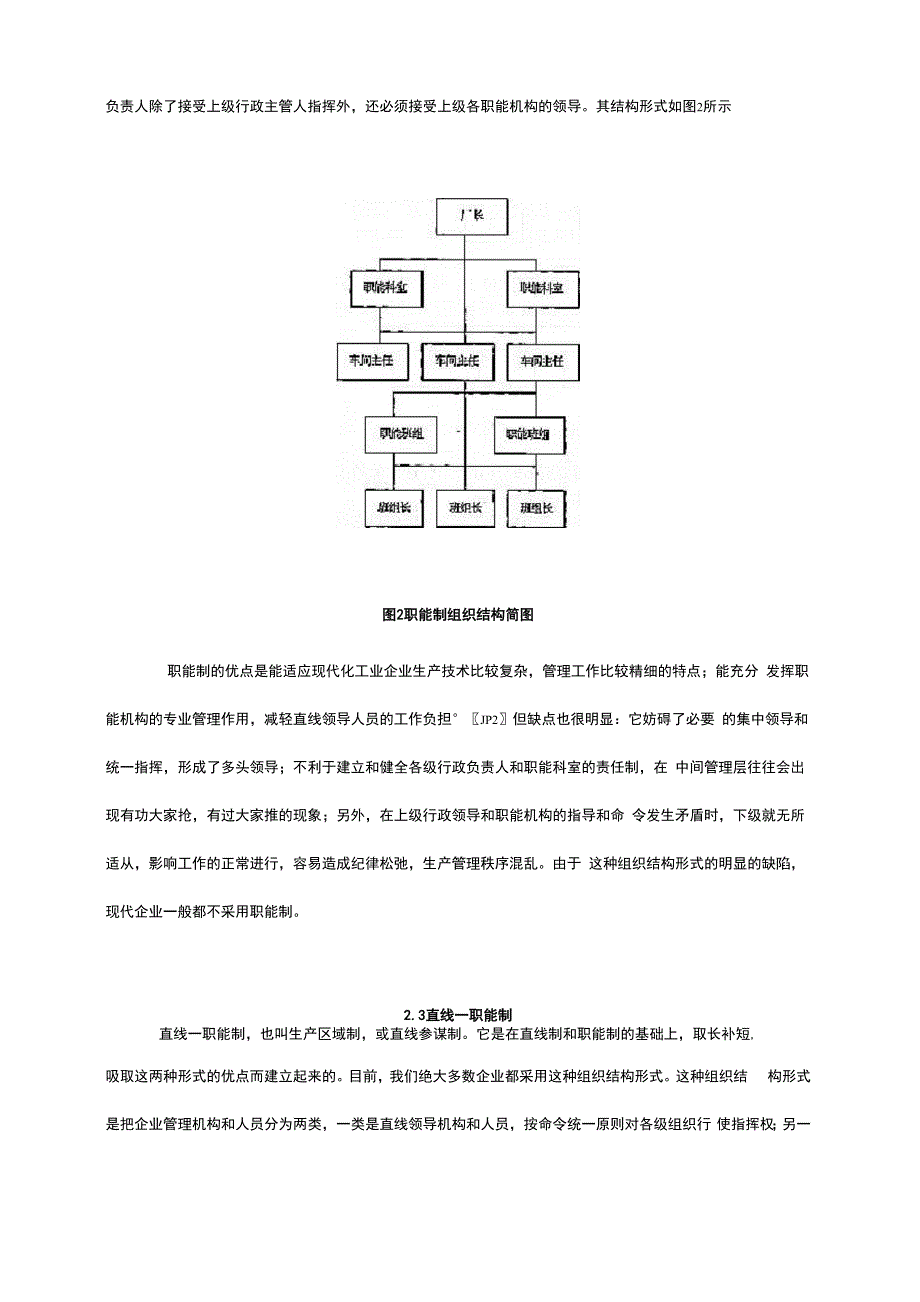 企业组织结构形式的发展与变化分析_第3页