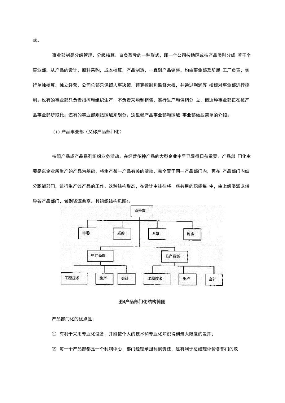 企业组织结构形式的发展与变化分析_第5页