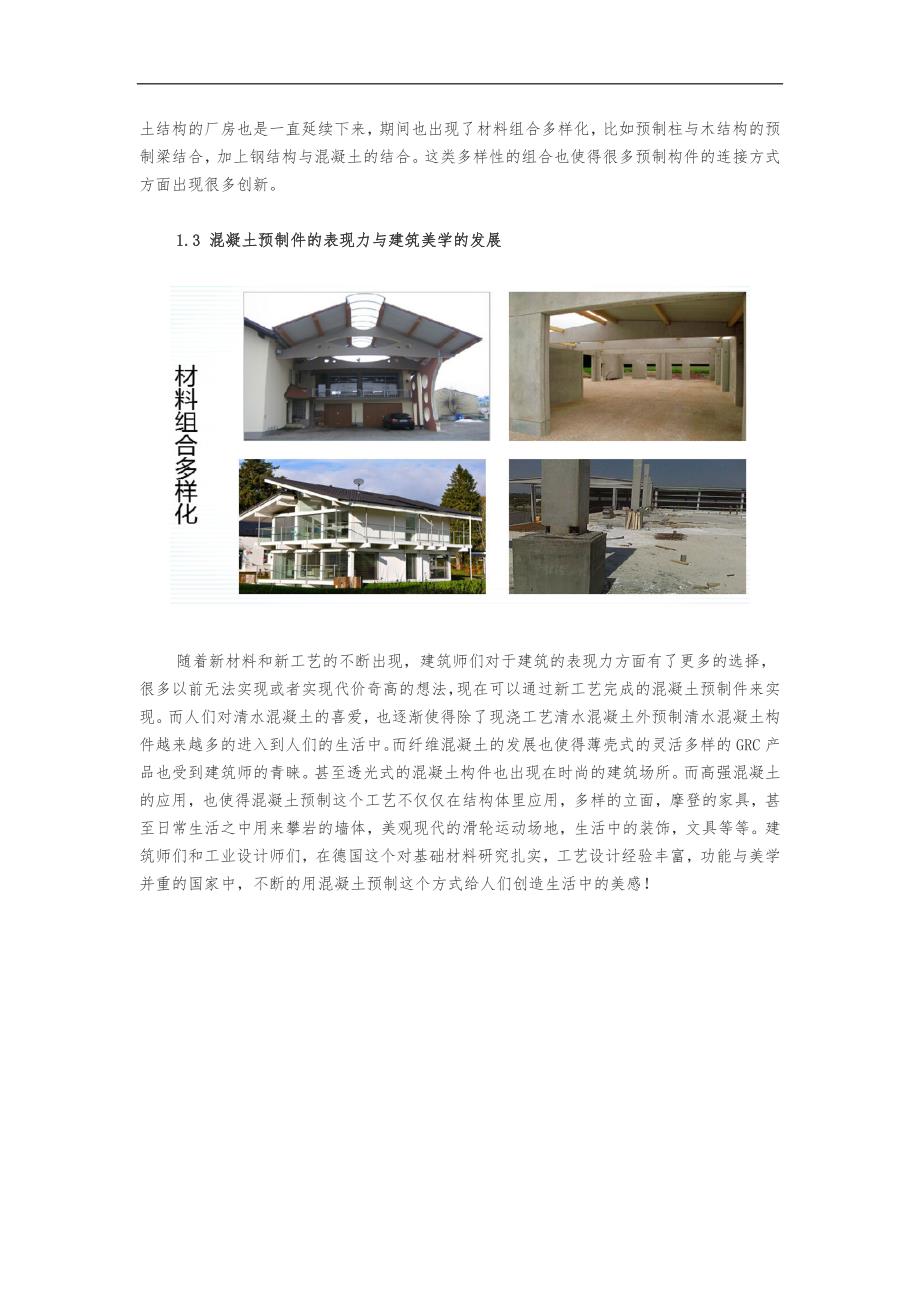 德国PC装配式工程建筑上下游产业链现状的介绍_第4页