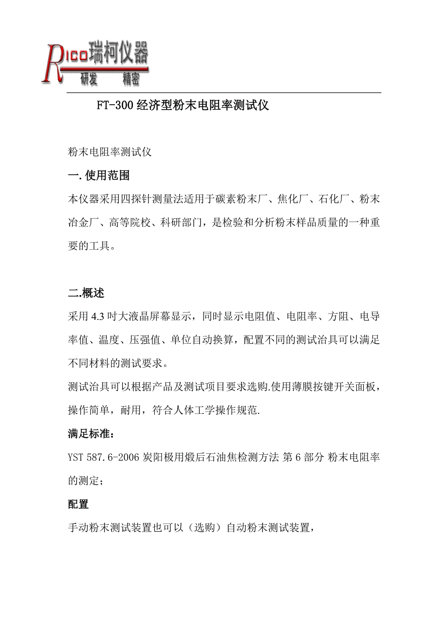 粉末电阻率测试仪.doc_第1页