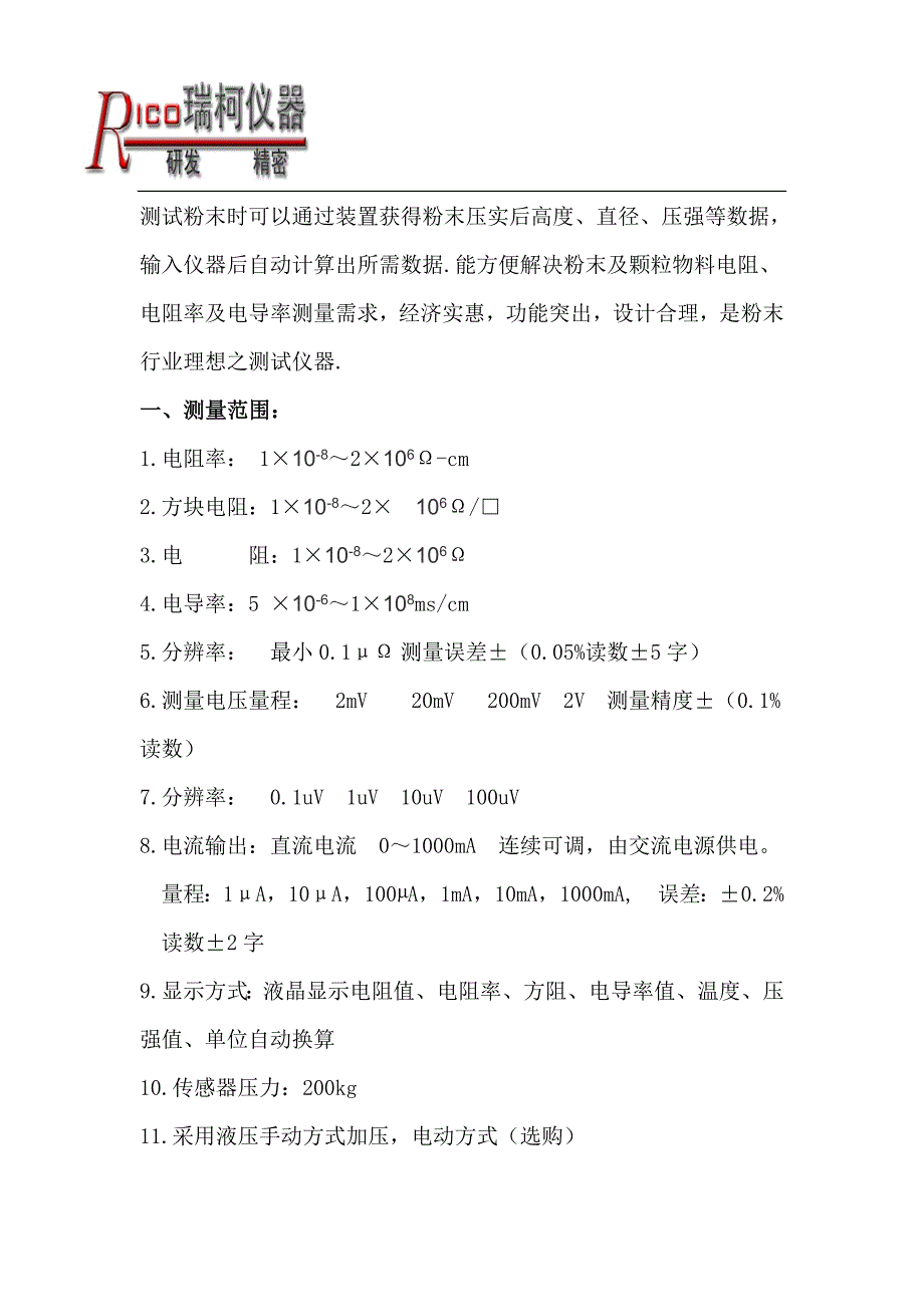 粉末电阻率测试仪.doc_第2页