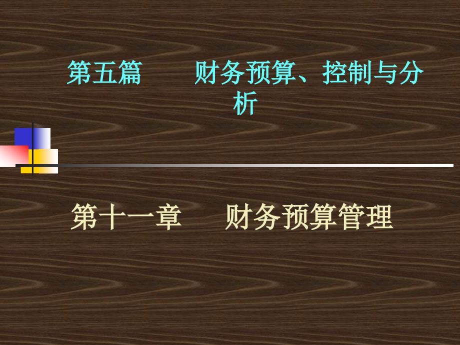 预算控制分析_第3页