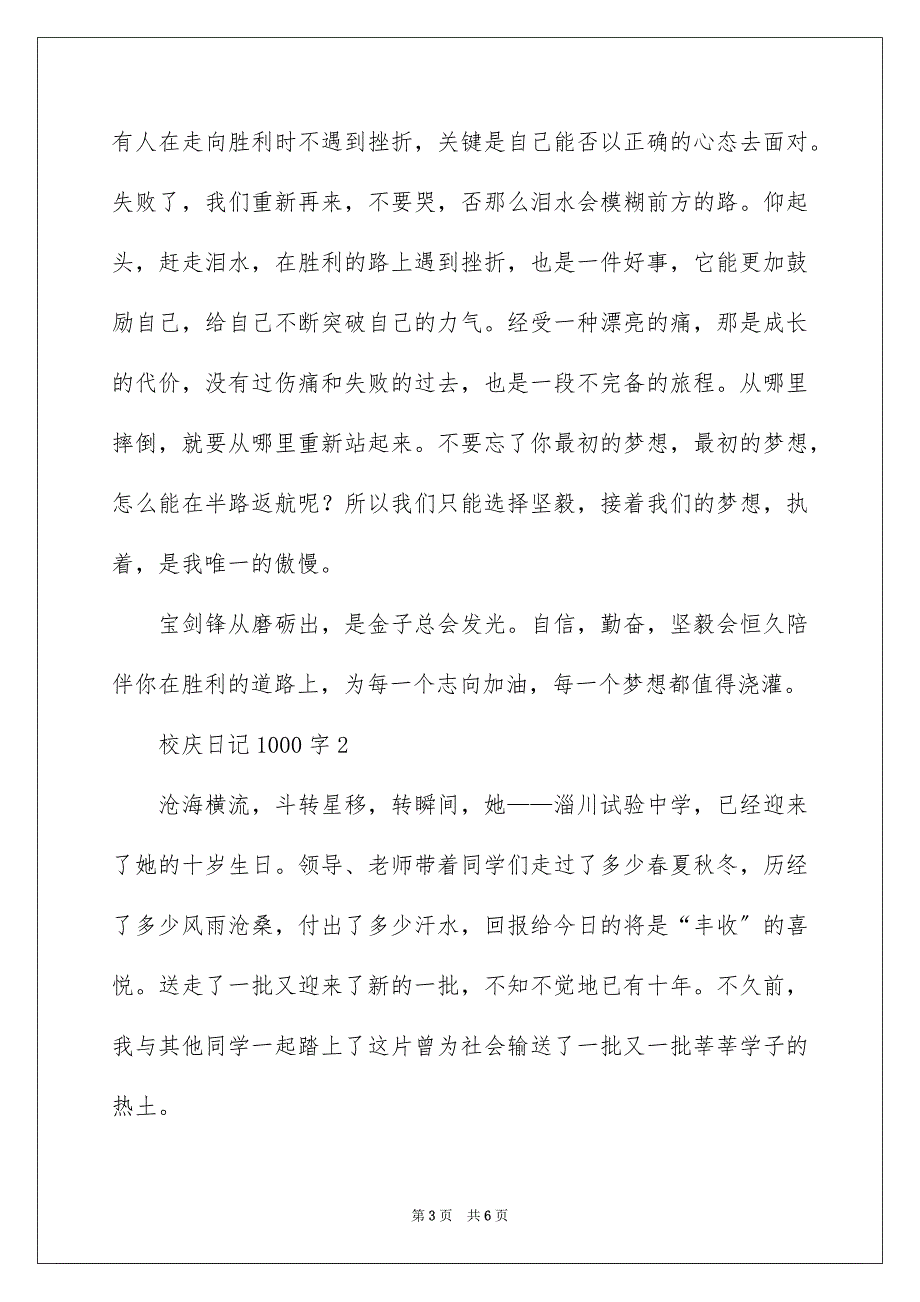 2023年校庆日记1000字范文.docx_第3页