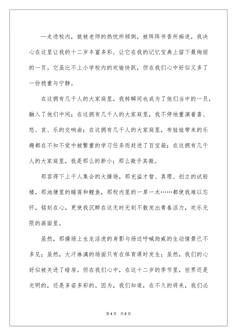 2023年校庆日记1000字范文.docx_第4页