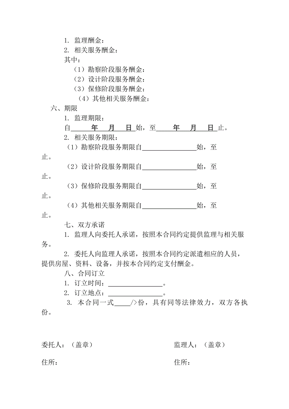 最新监理合同范本（经典实用）_第2页