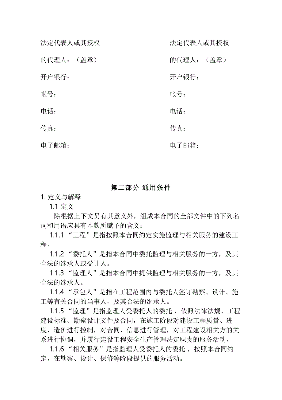 最新监理合同范本（经典实用）_第3页