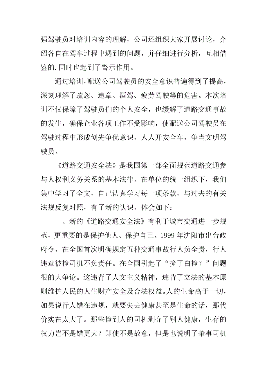 2024年交通安全培训心得体会汇编篇_第2页