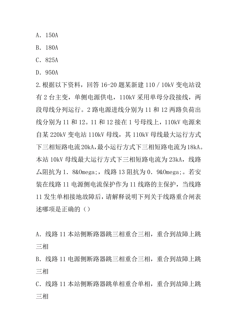 2023年台湾注册电气工程师考试真题卷_第2页