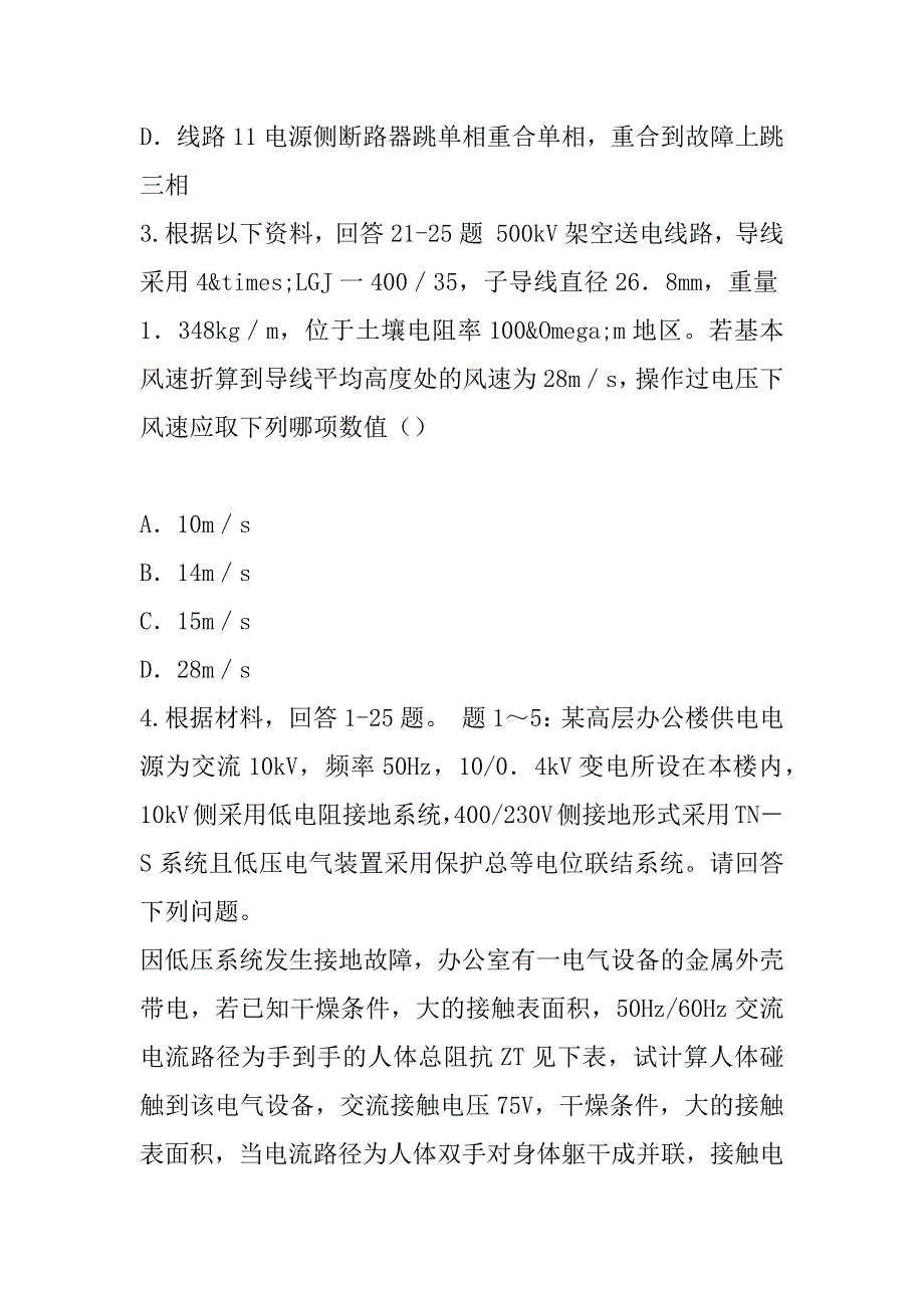 2023年台湾注册电气工程师考试真题卷_第3页