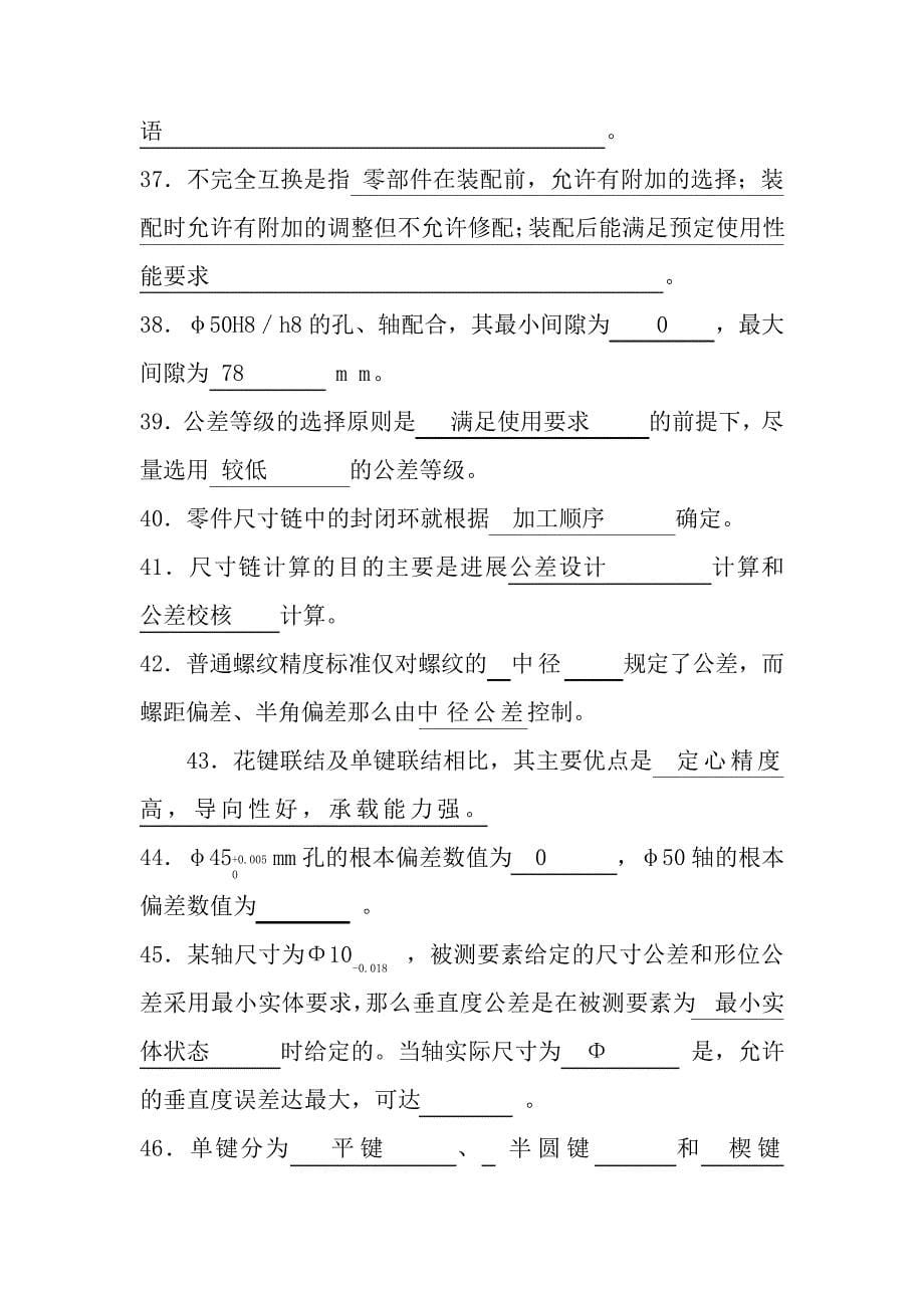 公差配合与技术测量期末复习题_第5页