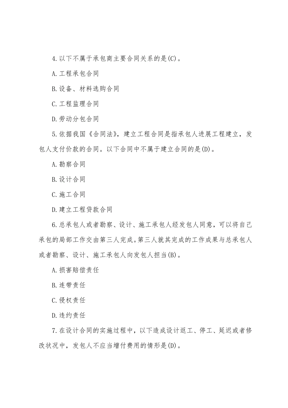 2022年造价员考试模拟试题及答案：基础知识（7）.docx_第2页