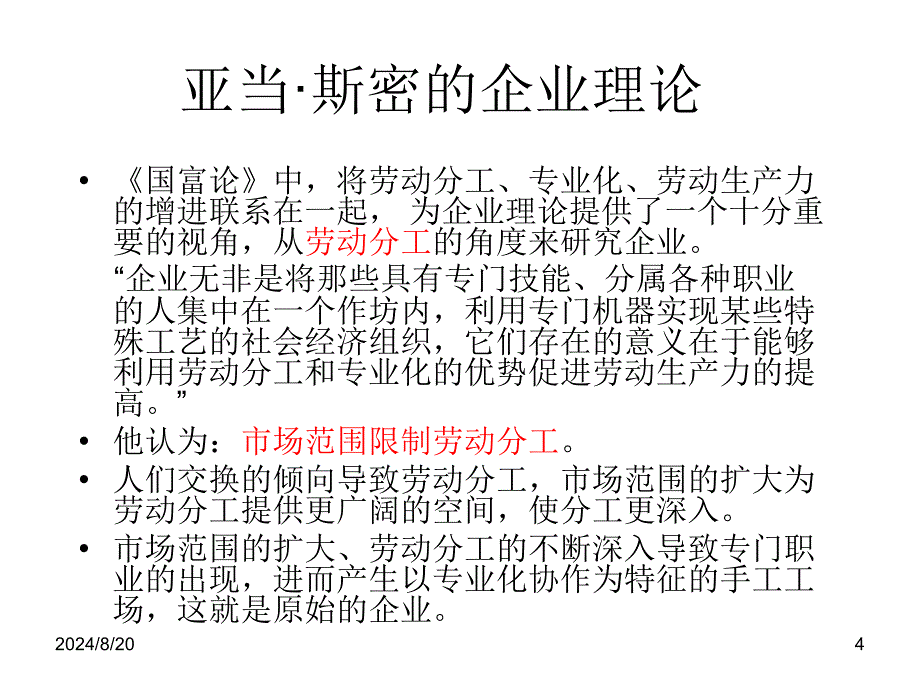 科斯-企业的性质ppt课件.ppt_第4页