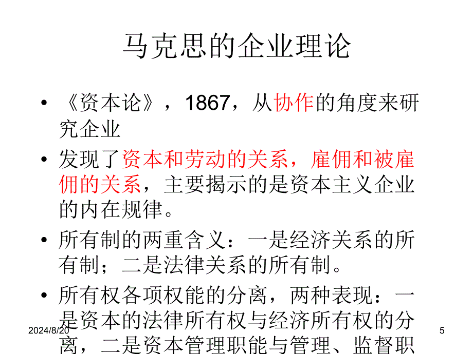 科斯-企业的性质ppt课件.ppt_第5页