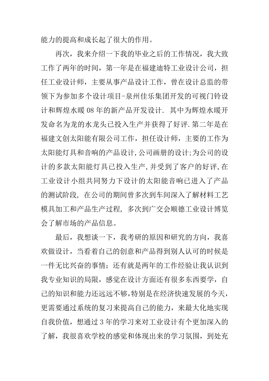 研究生复试自我介绍3篇考研复试,自我介绍_第3页