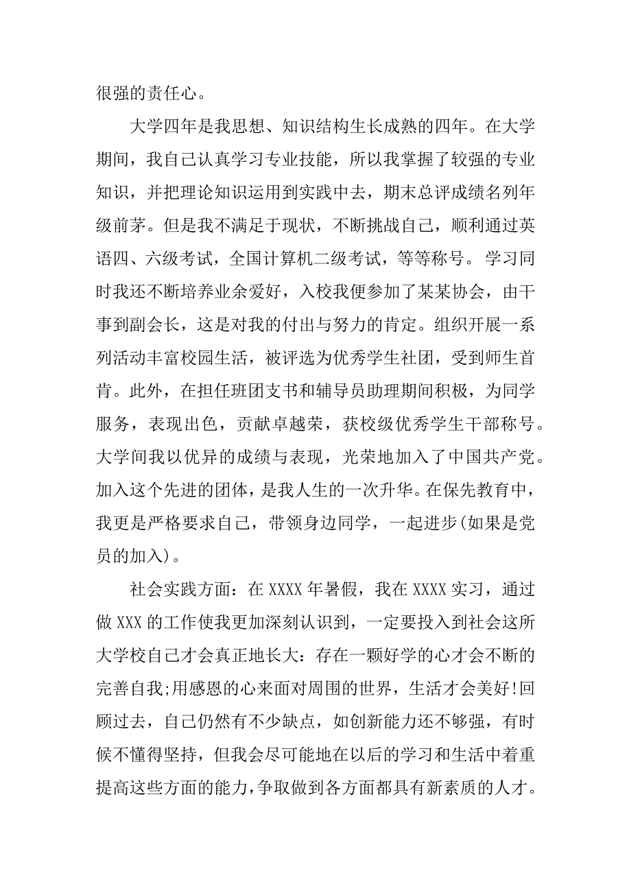 研究生复试自我介绍3篇考研复试,自我介绍_第5页