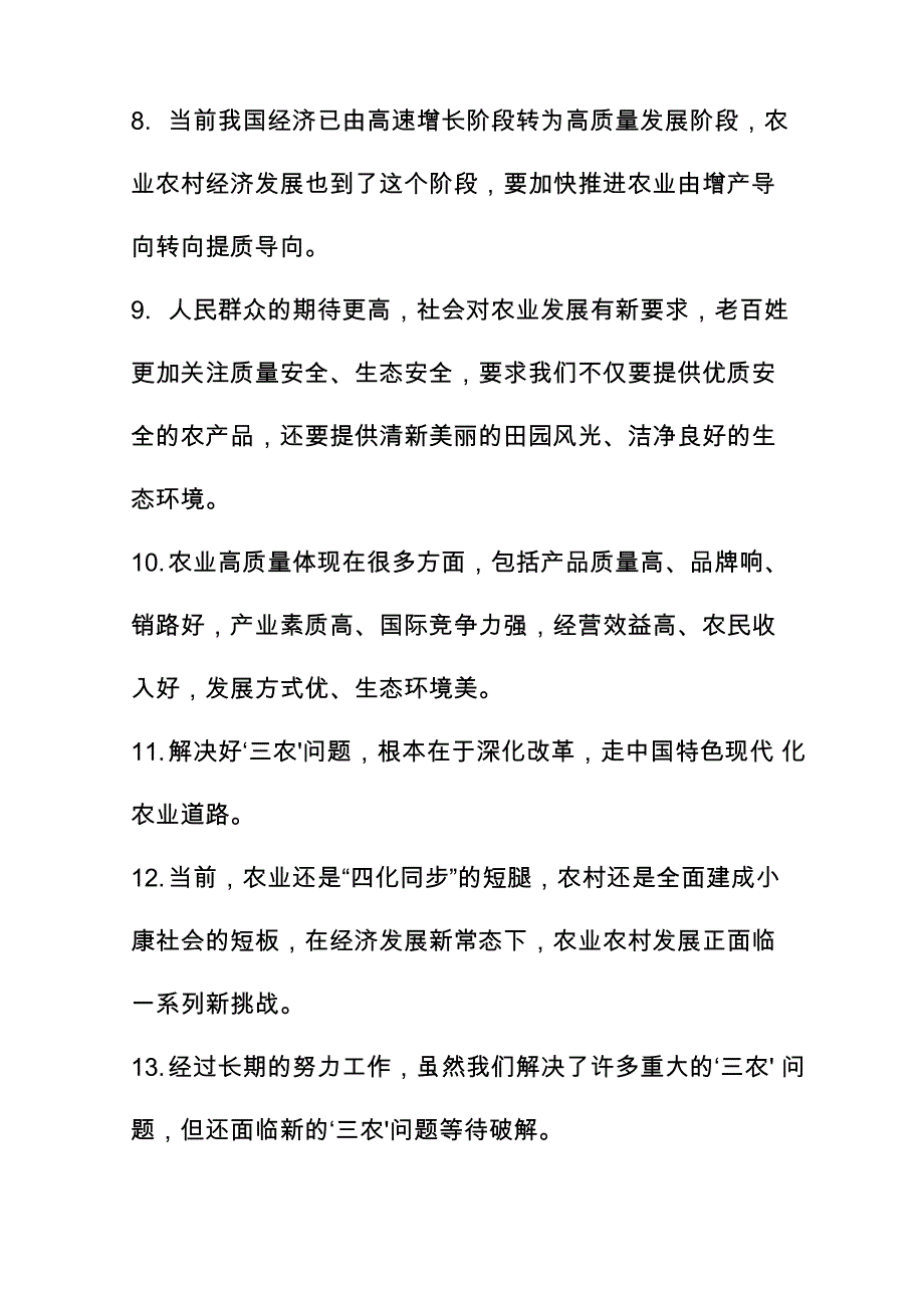 提前收藏这100个金句 轻松应对三农工作讲话_第3页