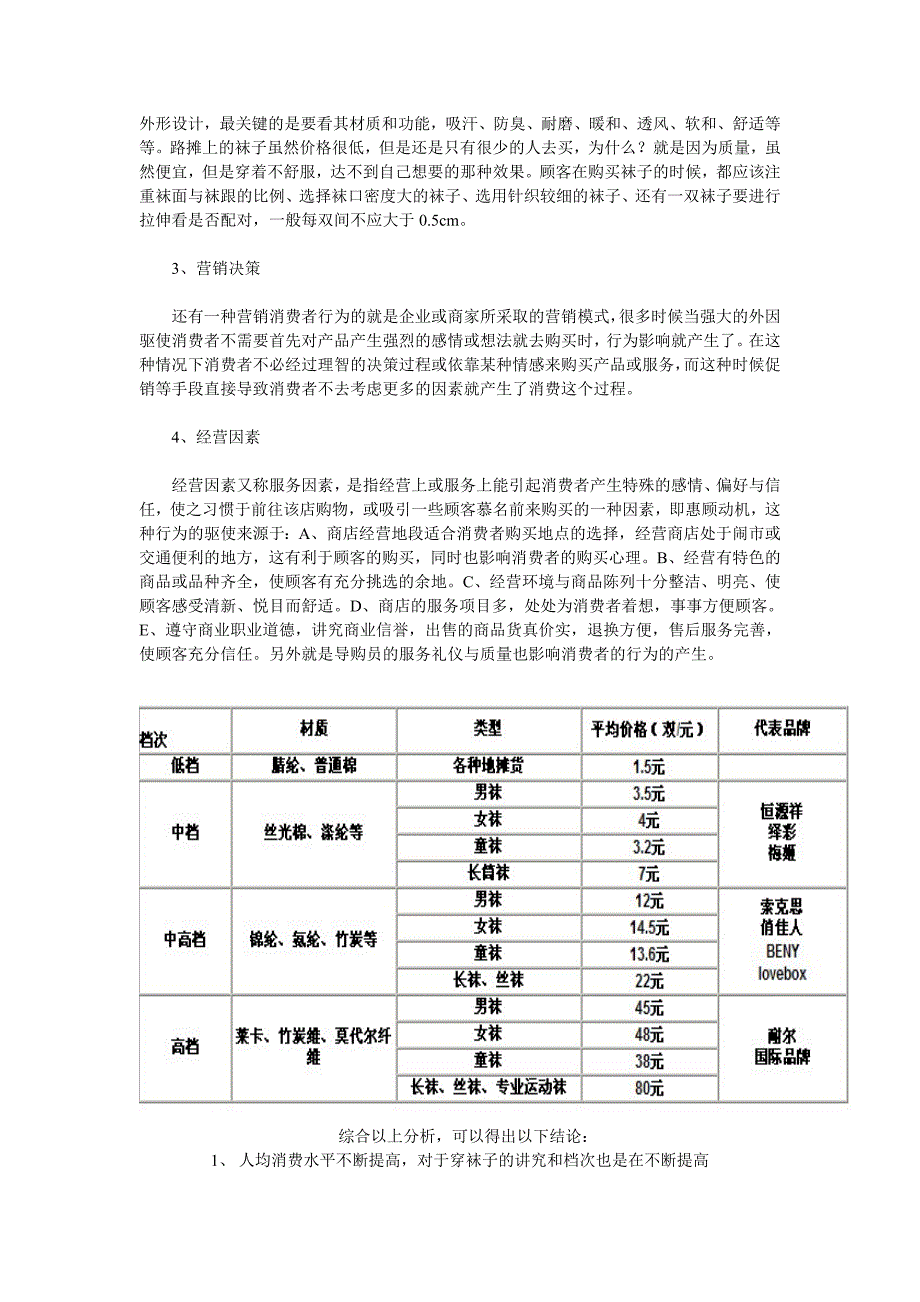 袜子营销营销策划书_第3页