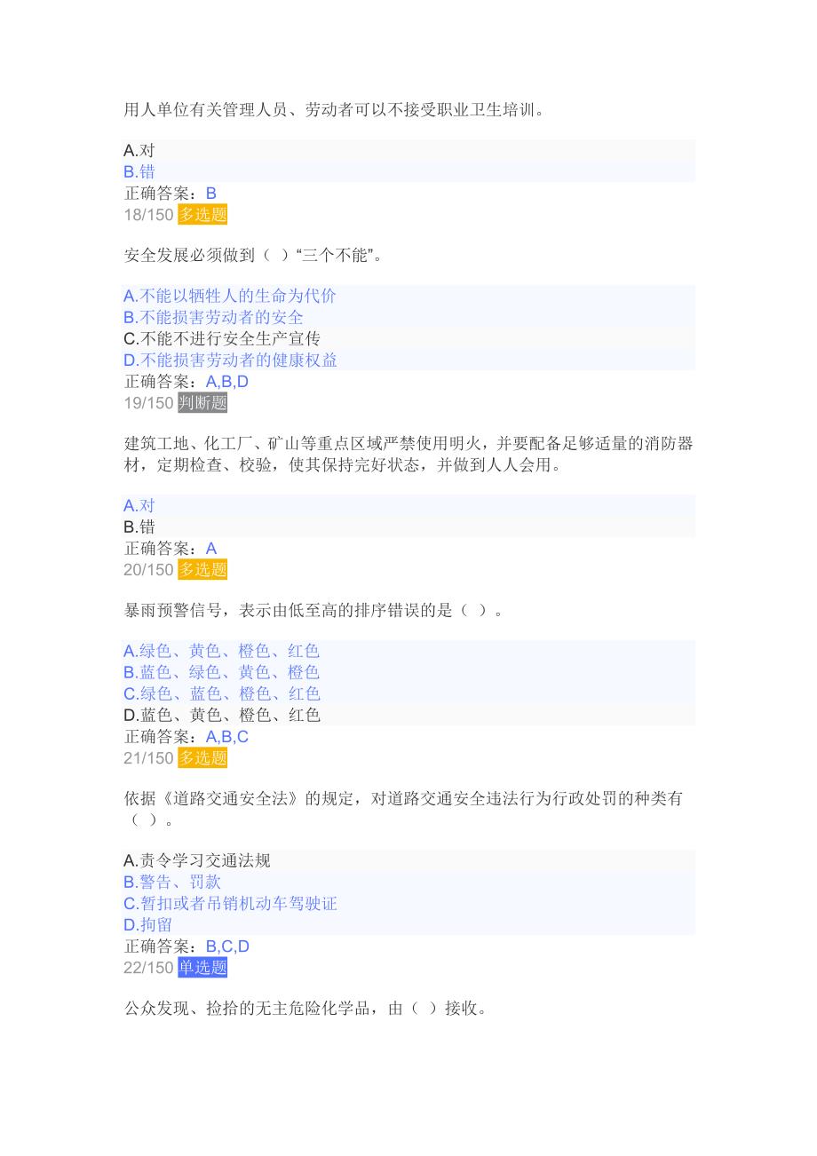 2020年链工宝APP全国网络知识竞赛题库_第4页