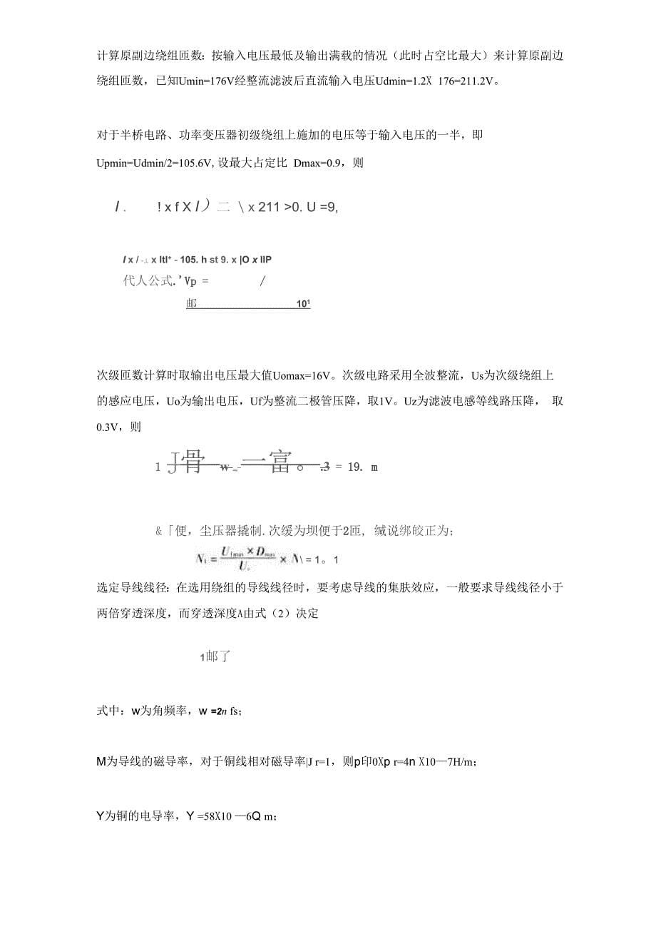 开关稳压电源_第5页