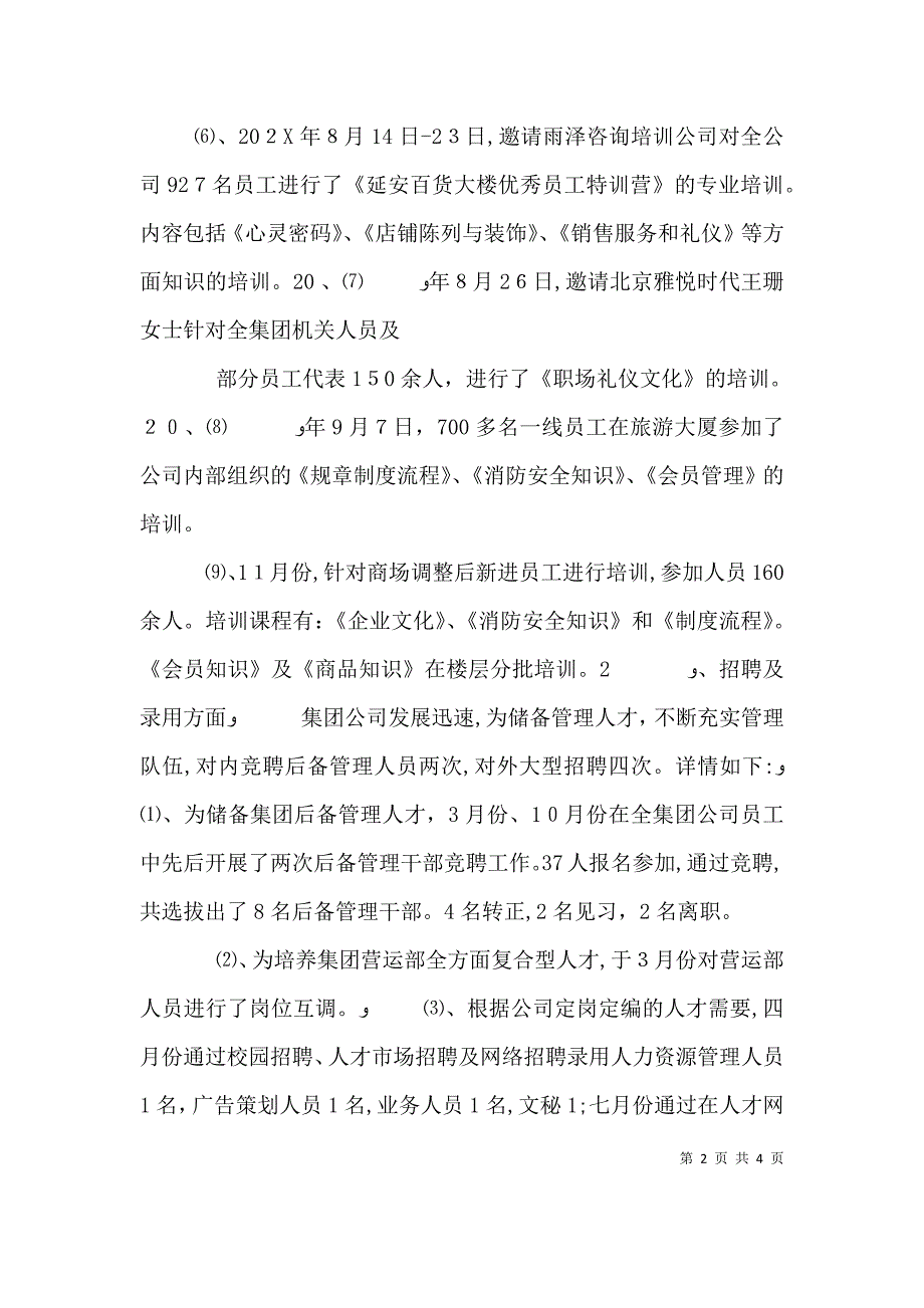 优秀人力资源个人工作总结_第2页