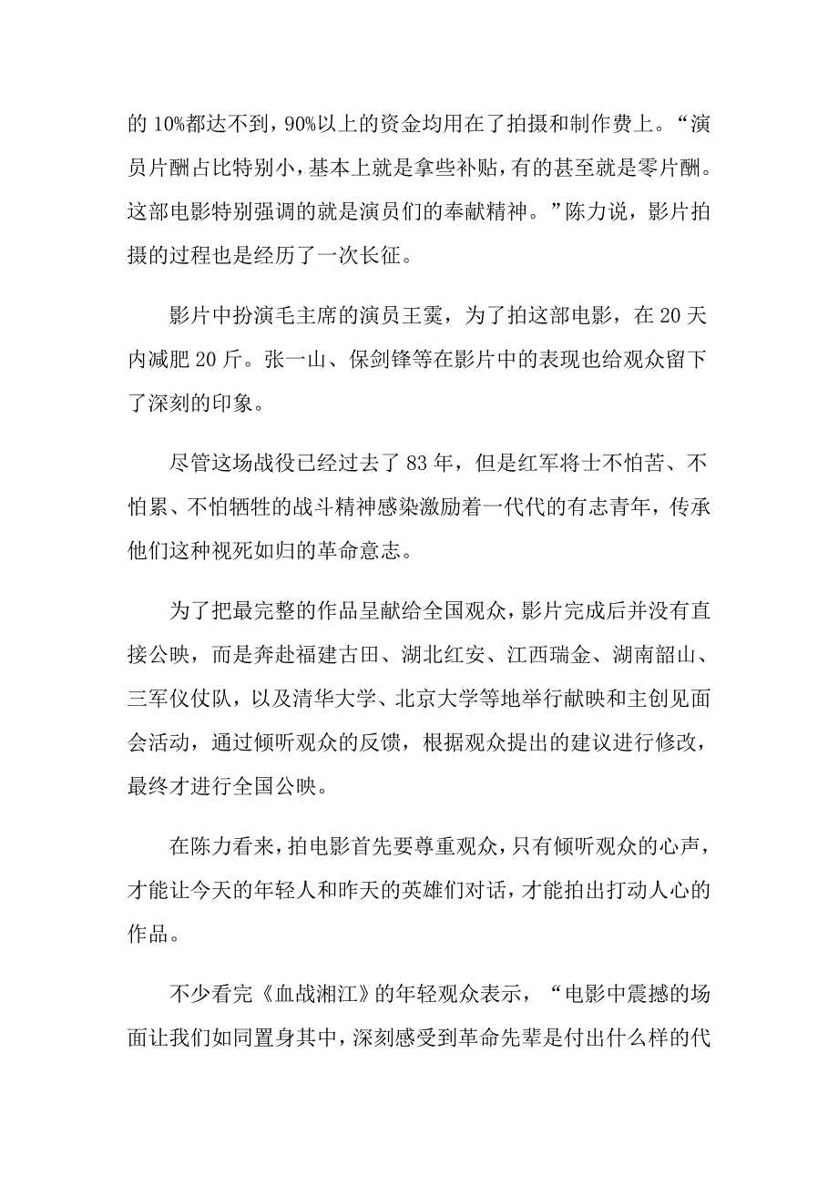 血战湘江观后感范文650字_第4页