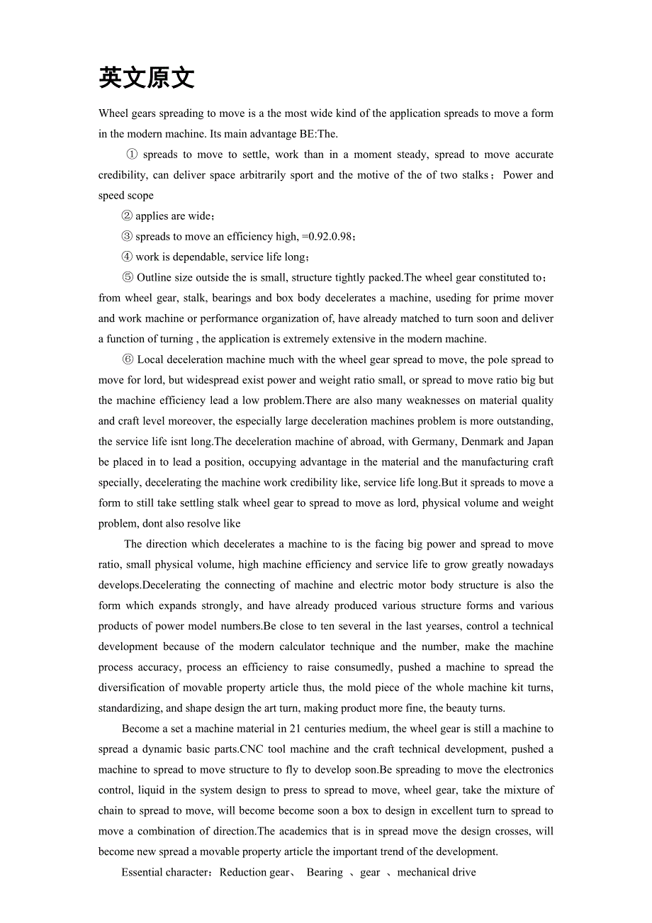 外文翻译--齿轮传动是现代机械中应用最广的一种传动形式.doc_第1页