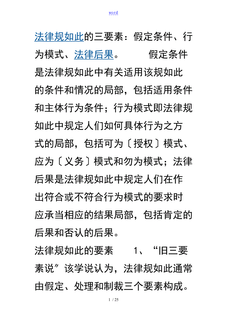 法律规则地三要素文档_第1页