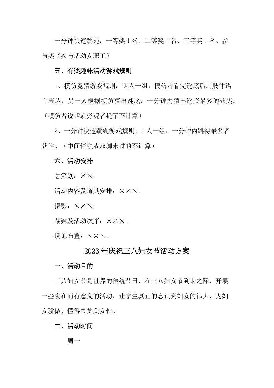 2023年民营单位庆祝三八妇女节活动方案合计8份_第3页