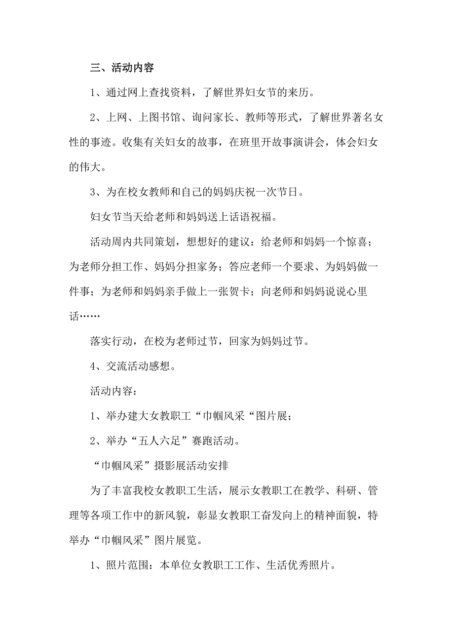 2023年民营单位庆祝三八妇女节活动方案合计8份_第4页