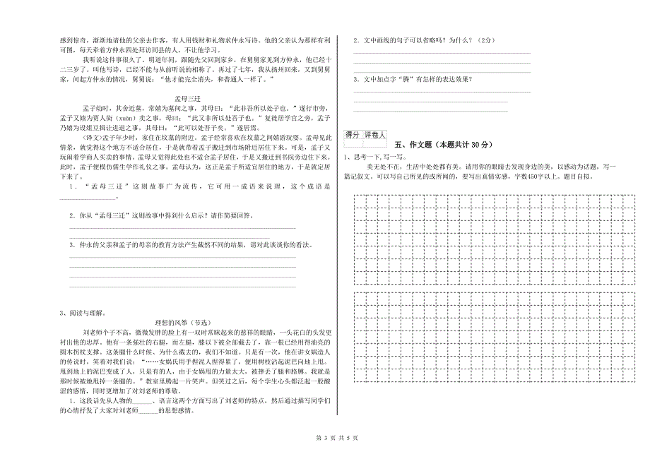 丹东市重点小学小升初语文模拟考试试题 含答案.doc_第3页