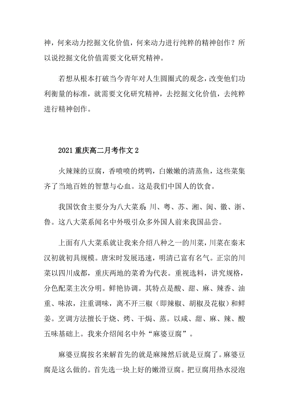 2021重庆高二月考作文_第3页