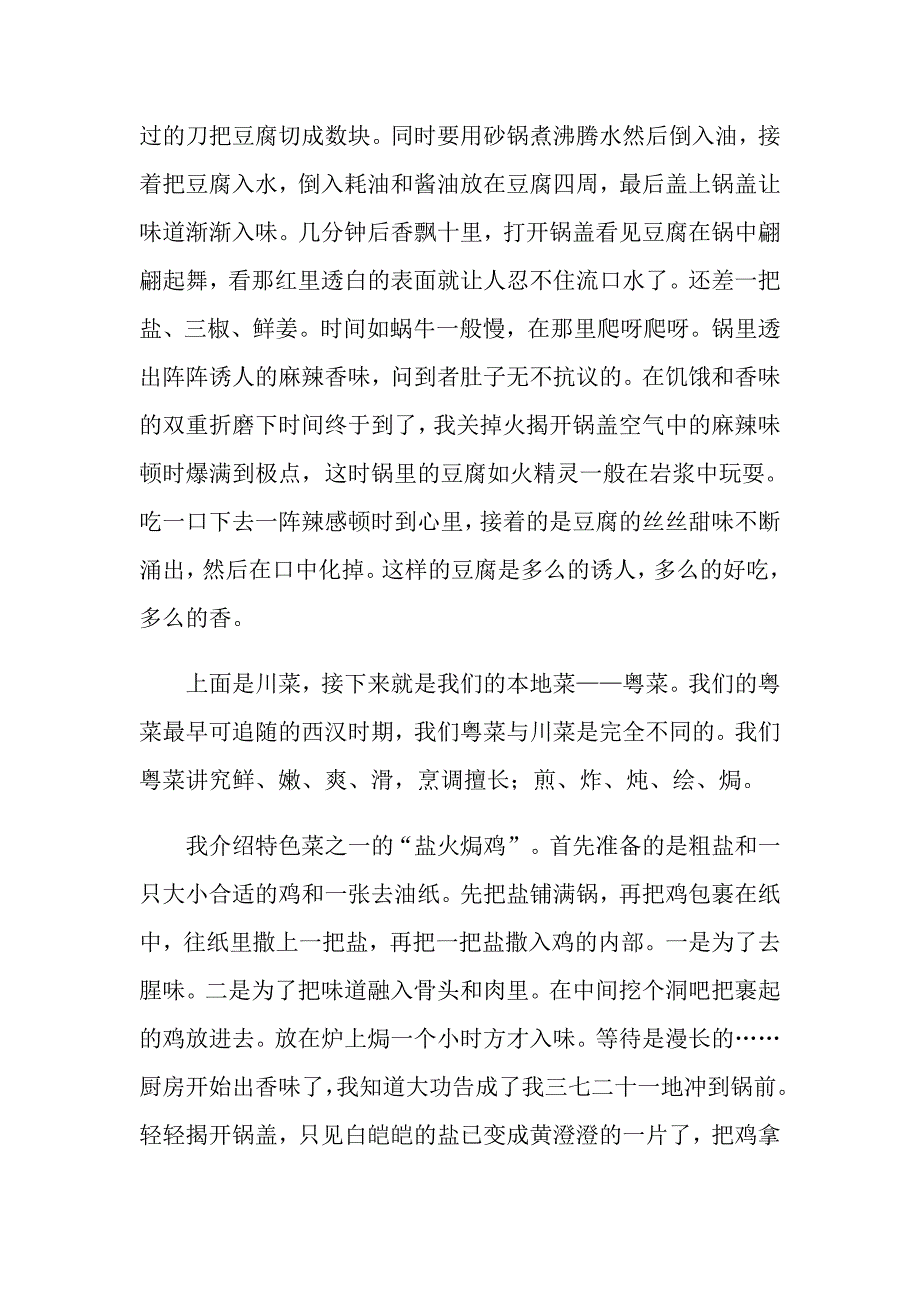 2021重庆高二月考作文_第4页