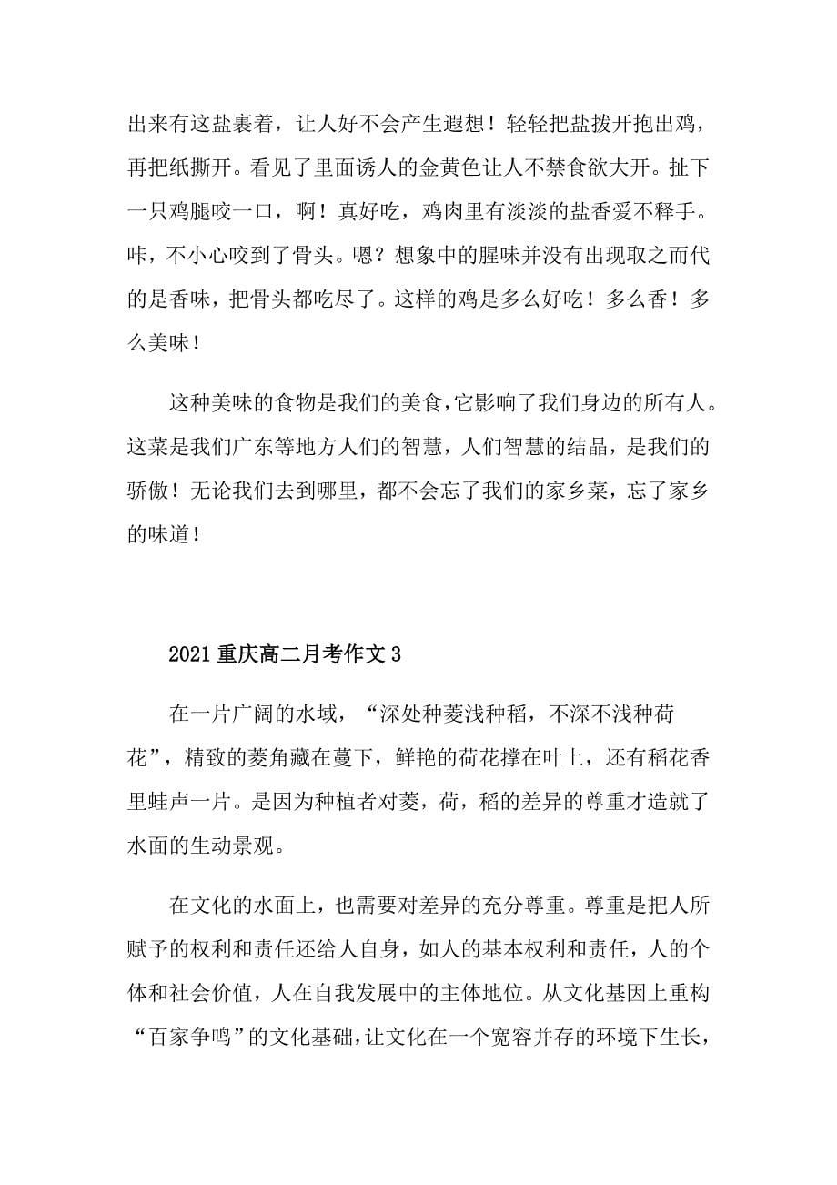 2021重庆高二月考作文_第5页