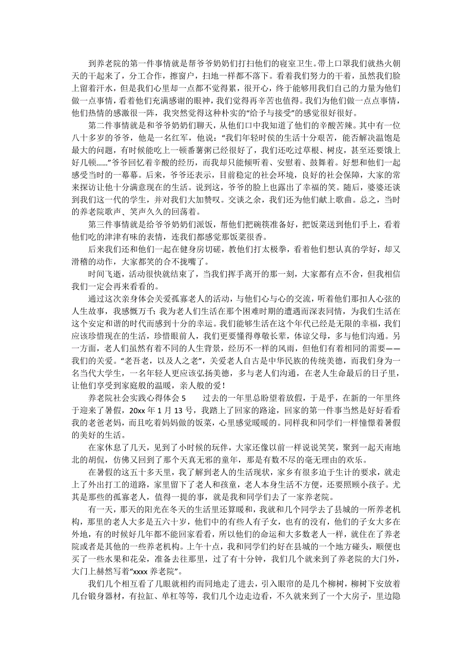 关于养老院社会实践心得体会（通用5篇）_第4页