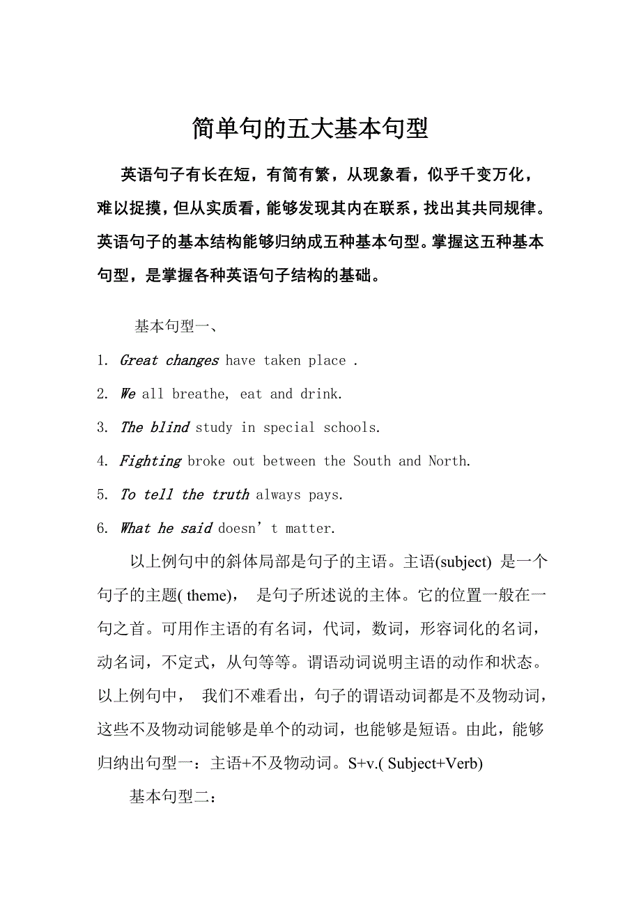 句子成分及简单句的五大基本句型_第1页